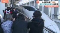 九州新幹線 全線開業15周年 「くまモン」もお祝いに駆けつけ　利用客は約1億7200万人にのぼる