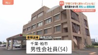 動画サイトのコメントで園児死亡の遺族を侮辱「子育てが早く終わっていいな」千葉・柏市の会社員男性（54）を書類送検　静岡・通園バス置き去り死亡事故