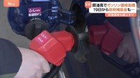 きょうガソリン価格「20円以上値上がり」も　なぜ“協調放出”決定でも価格が上がる？ 政府による補助にも懸念が…専門家は