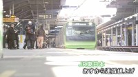 JR東日本あす（14日）から値上げ 平均7.1％　山手線などの初乗り運賃は切符の場合150円から160円へ