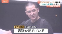【再逮捕】「XG」プロデューサー「SIMON」やエイベックス社員の2人の男ら4人　コカイン使用疑い 「SIMON」は容疑認める 警視庁