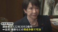 新年度予算案が衆議院で可決　審議時間は59時間 異例の短さ　16日から参議院で実質審議入り