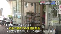 小笠原村・南鳥島の「文献調査」めぐり父島で初の住民説明会　国と村などが調査内容や経緯を説明　「核のごみ」最終処分地選定