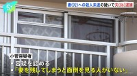 「妻を残してしまうと面倒を見る人がいない」92歳の妻を殺害しようとした疑いで86歳の夫を逮捕　東京・町田市