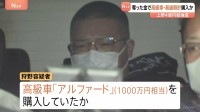 奪った現金で200万円相当「ウブロ」の高級腕時計や1000万円相当「アルファード」購入か… 上野4億円強盗事件で”指示役”など男7人逮捕