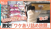お得に楽しい詰め放題！唐揚げやハンバーグの冷凍食品や半額になる家具の詰め放題、夕食のおかずが充実する魚まで！【それスタ】