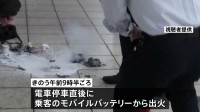 東京メトロ半蔵門線 車内でモバイルバッテリー発火 一時全線で運転を見合わせ、約15分後に消火 けが人なし