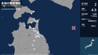 青森県、岩手県で最大震度2の地震　青森県・五戸町、岩手県・盛岡市