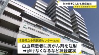 “さらに別の2人にも神経症状” 10代患者が死亡、2人重体の白血病患者への抗がん剤注射で　新たな2人からは「ビンクリスチン」検出されず　埼玉県立小児医療センター