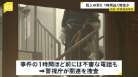 手足を縛られたまま、店長は必死で店の外へ…男2人組は1時間近く店内に留まり物色か　東京・新宿の携帯電話販売店で緊縛強盗事件　警視庁