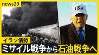 イラン情勢は“石油戦争”の様相…日本で最大規模の“石油備蓄放出”始まる　トランプ氏は“艦船派遣”を求める…高市総理「何ができるか検討中」【news23】
