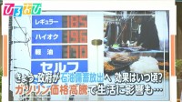 ガソリン高騰　石油備蓄放出＆補助金で価格はいつ下がる？お得に入れる方法は【ひるおび】