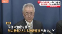 白血病患者に抗がん剤注射 10代男性1人死亡・2人重体　別の患者2人も神経症状を発症　埼玉県立小児医療センターが会見