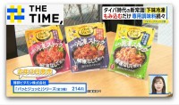 タイパで人気「下味冷凍」“肉がパサつく”悩み解消の専用調味料も大ヒット【THE TIME,】