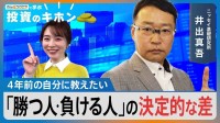 月1万円投資で「450万円⇒7800万円」勝つ人・負ける人の“決定的な差”は？【Bizスクエアで学ぶ 投資のキホン＃42】