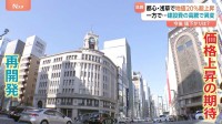全国の土地価格 5年連続値上がり　最も高くなったのは東京･赤坂　地方の主要都市では上昇率鈍化も　公示地価きょう発表
