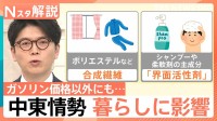 中東情勢の影響は「ガソリン」以外にも　コンタクト・リップクリーム・鎮痛剤…暮らし支える石油製品【Nスタ解説】