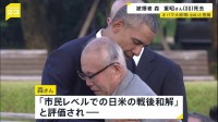 オバマ氏対面の被爆者・森重昭さん死去　広島で拘束され被爆死したアメリカ軍兵士の遺族を探し出す 「市民レベルでの日米の戦後和解」として評価