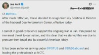 トランプ政権の情報当局幹部がイラン攻撃に反対し辞任表明　「イランはアメリカに差し迫った脅威を与えていない」「イスラエルの圧力で戦争始めたの明らか」