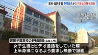 強豪校の野球部員 女子生徒の裸動画を無断で録画か 別の部員が自身のスマホにデータ取り込みも　2人は自主退学　宮崎･延岡学園高校