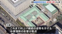 日銀 きょうから金融政策決定会合　これまで利上げ姿勢も今回は政策金利を据え置きの公算　原油価格の高騰など受け