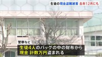 去年12月にも現金盗難被害が　卒業式最中に生徒の財布から大量盗難　移動教室の時間帯狙われたか　県立宇都宮白楊高校