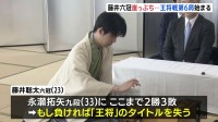 負けられない藤井聡太六冠 王将戦第6局はじまる　棋王戦と共にダブル失冠の危機　決着はあす午後の見込み