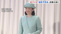 紀子さま　愛媛県で結核予防全国大会に出席　結核予防に貢献した医師などに表彰状授与