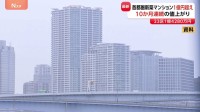 再び1億円超え…首都圏の新築マンションの平均価格　東京23区の平均価格は1億4280万円　原油高の影響で“購入意欲の減退”可能性も