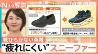 スニーカーの履き心地をローファーに…「スニーファー」が変えるビジネスシューズの新常識、街の声は？【Nスタ解説】