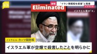 イスラエルがイラン情報相の殺害を発表“夜間の攻撃で排除”ネタニヤフ首相「イランの要人を排除する権限を軍に与えた」今後の攻撃を示唆【news23】