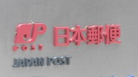 日本郵便が企業のビジネス情報を7桁の英数字で登録する「ビジネスデジタルアドレス」サービスを開始
