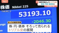 きょう19日の東京市場は“株安・円安・債券安”のトリプル安　中東情勢の不透明感が重しに
