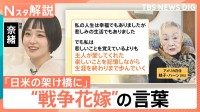差別乗り越え…「日米の架け橋に」俳優・奈緒さんが“戦争花嫁”を取材「世間と戦った」歴史の証言【Nスタ解説】