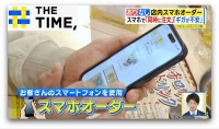 あり？なし？急増する「店内スマホオーダー」【THE TIME,】