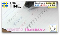 新年度にオススメ「最新文房具」は？キーワードは“多機能”や“はがして消す”【THE TIME,】