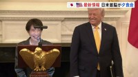 首脳会談終えてトランプ大統領と高市総理が夕食会　グーグルCEOや孫正義会長らが出席　日本でのビジネス機会や対米投資の拡大を図る狙いか