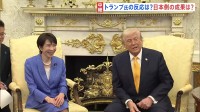 日米首脳会談それぞれの反応は　トランプ大統領「日本は責任を果たそうとしている」と一定の評価　日本の政権幹部「成功だった」と安堵の表情