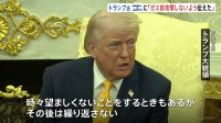 イスラエルのイラン“ガス田”攻撃「そんなことはするな」トランプ大統領が伝える　ネタニヤフ首相「今後は自制する」
