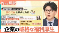 「実質手取り増」注目の“第3の賃上げ”　旅行代は全額会社負担、帰省費支給で離職率3分の1に　驚きの福利厚生【Nスタ解説】