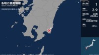 宮崎県で最大震度1の地震　宮崎県・日南市
