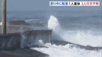「防波堤から人が海に落ちた」釣りに来たベトナム国籍の男性5人が海に転落　1人が意識不明の重体 3人が行方不明　福井･坂井市 三国港