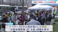 【今夜】BTSの復帰コンサート 26万人の人出が予想で｢災害危機警報｣発令も　警察など1.5万人投入で厳重警備　7人揃っては約3年5か月ぶり　韓国･ソウル