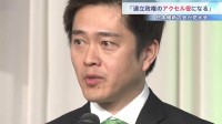 「連立政権のアクセル役に」維新が党大会で活動方針決定 議員定数削減や副首都構想など　高市総理のビデオメッセージも