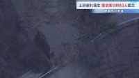 静岡市で土砂崩れ 宿泊客など約80人孤立　現場は山間部の県道 現在も通行止めで土砂の撤去作業続く