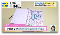 卒業の新定番「JKノート」とは？令和の女子高生の思い出のカタチ【THE TIME,】