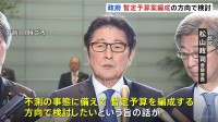 政府「暫定予算案」を編成する方向で検討　新年度予算案の年度内成立厳しさ増すなか