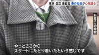 「やっとスタートにたどり着いた」被害者の母親が心境語る　逮捕から5年後に夫を起訴　2020年に東京・国立市のアパートで妻を殺害した罪　東京地検立川支部