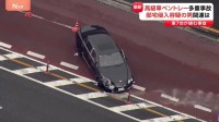 【速報】徒歩で逃走の運転手とみられる男を確保　高級車ベントレーが追突し2人軽傷の7台多重ひき逃げ事故　東京・八王子市　警視庁