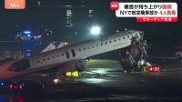 米ニューヨークのラガーディア空港で航空機と車両が接触する事故　複数の負傷者